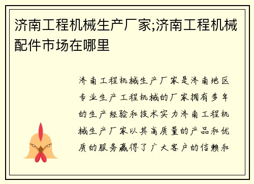 济南工程机械生产厂家;济南工程机械配件市场在哪里