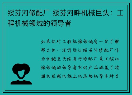 绥芬河修配厂 绥芬河畔机械巨头：工程机械领域的领导者