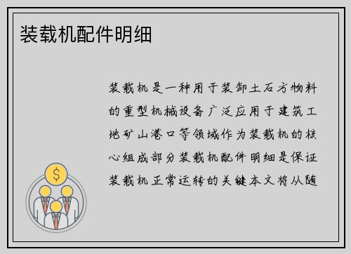 装载机配件明细