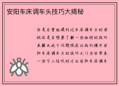 安阳车床调车头技巧大揭秘